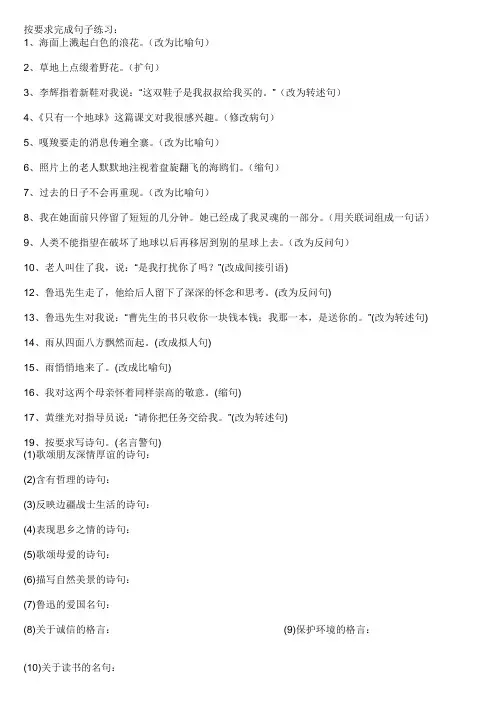 按要求完成句子练习