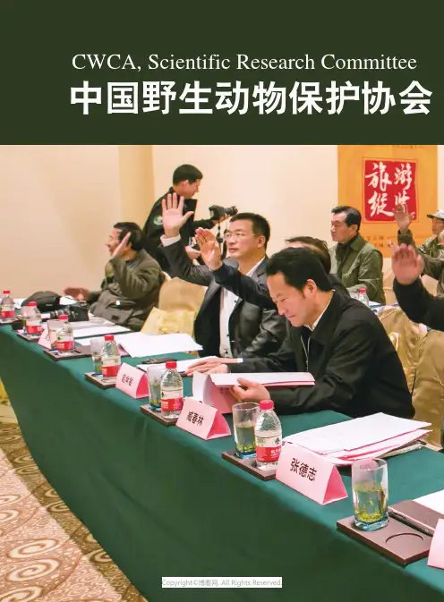 中国野生动物保护协会科学考察委员会正式成立