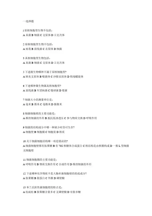 微生物检验习题