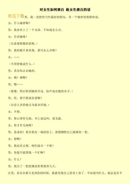 对女生如何表白 给女生表白的话