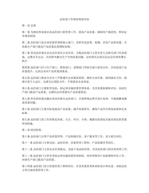 品控部工作规章制度内容