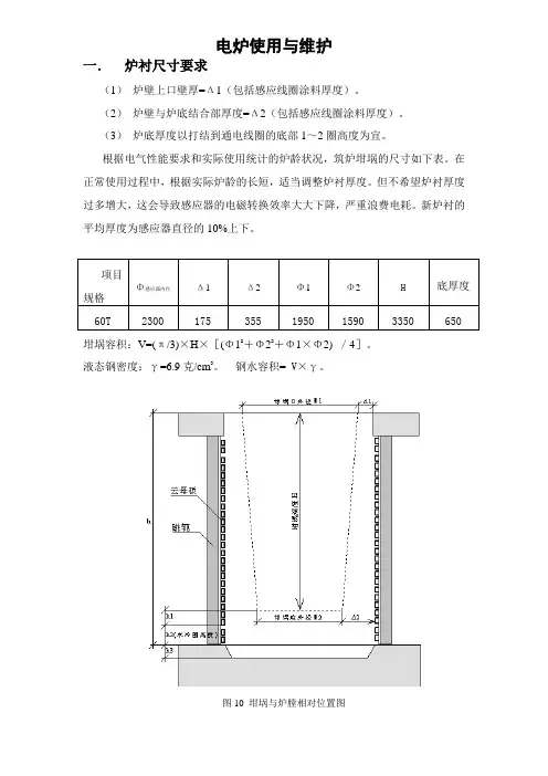中频炉使用与维护
