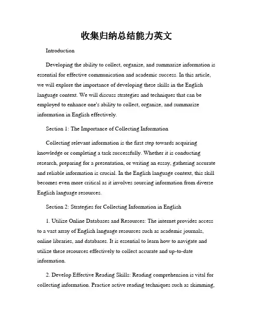 收集归纳总结能力英文