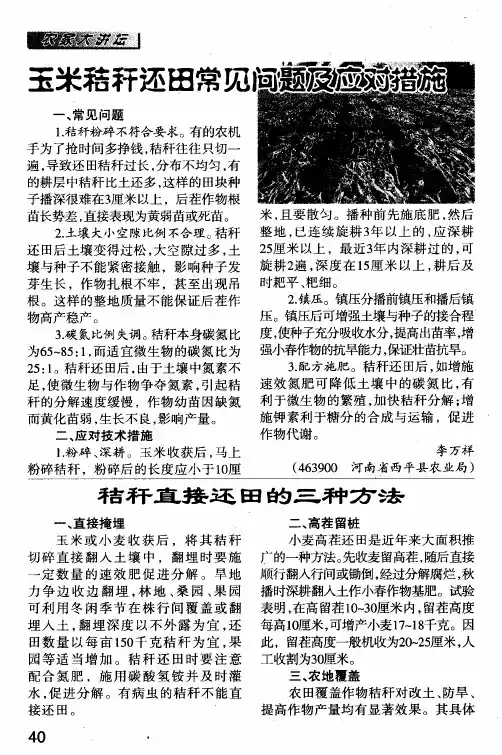 秸秆直接还田的三种方法