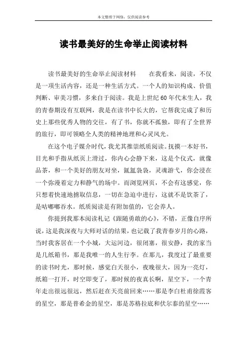 读书最美好的生命举止阅读材料