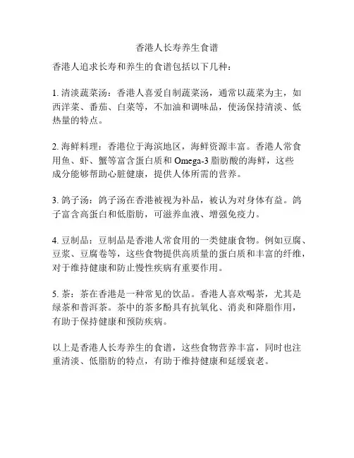 香港人长寿养生食谱