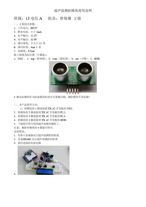 超声波传感器使用说明