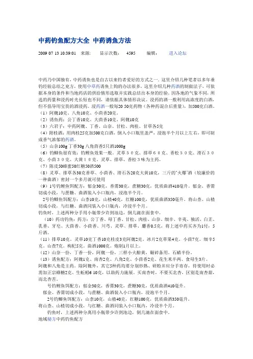 中药钓鱼配方大全 中药诱鱼方法