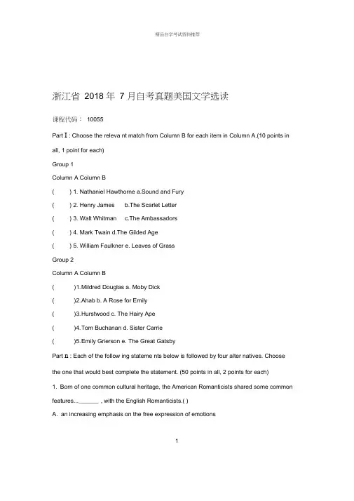 2020年7月浙江自考真题美国文学选读