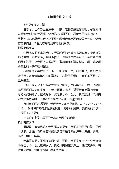★拾贝壳作文9篇