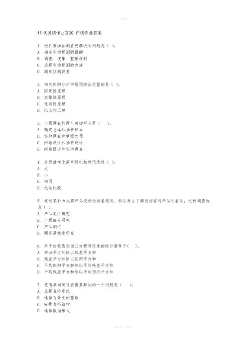 浙大《市场调研》在线作业