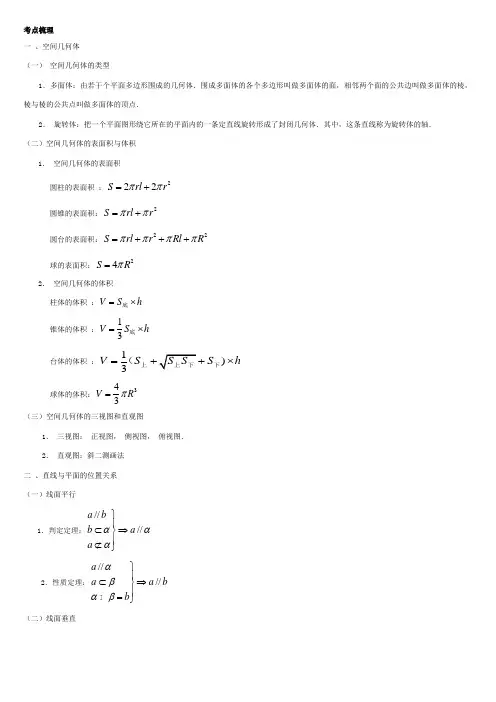 立体几何知识点梳理