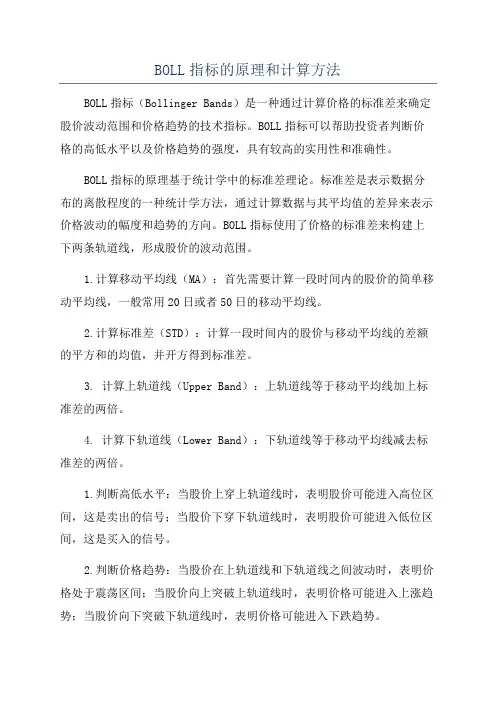 BOLL指标的原理和计算方法