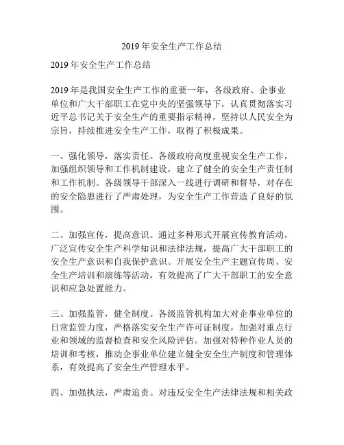 2019年安全生产工作总结
