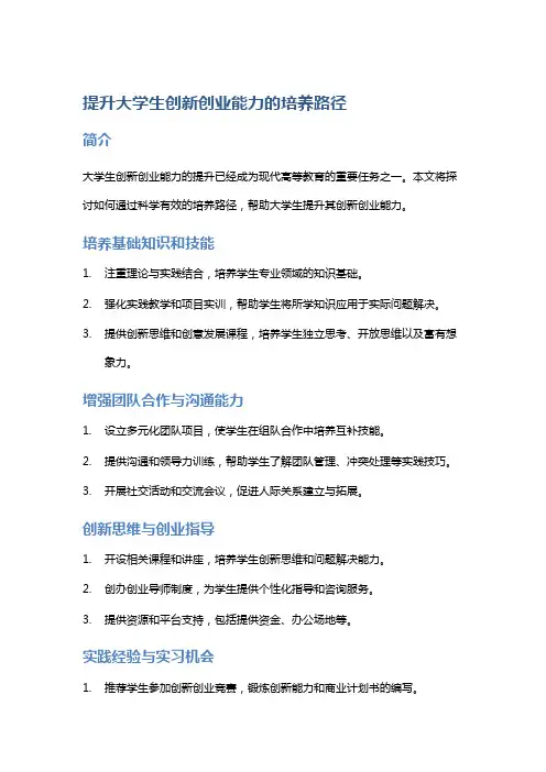 提升大学生创新创业能力的培养路径