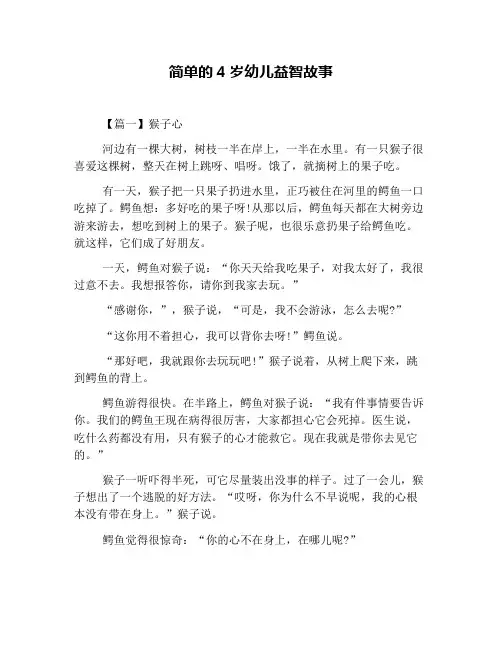 简单的4岁幼儿益智故事