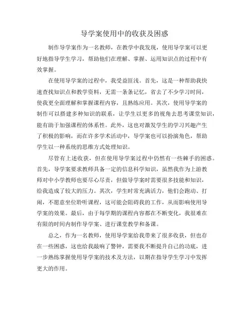 导学案使用中的收获及困惑