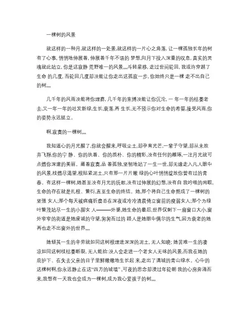 湖州市中考满分作文-一棵树的风景