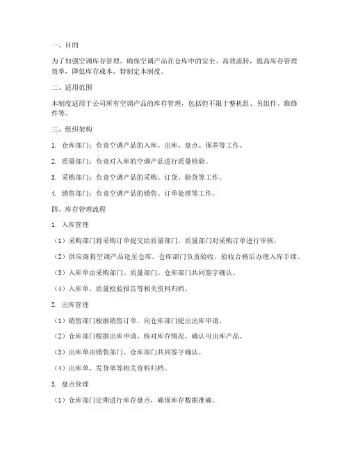 空调库存仓库管理制度