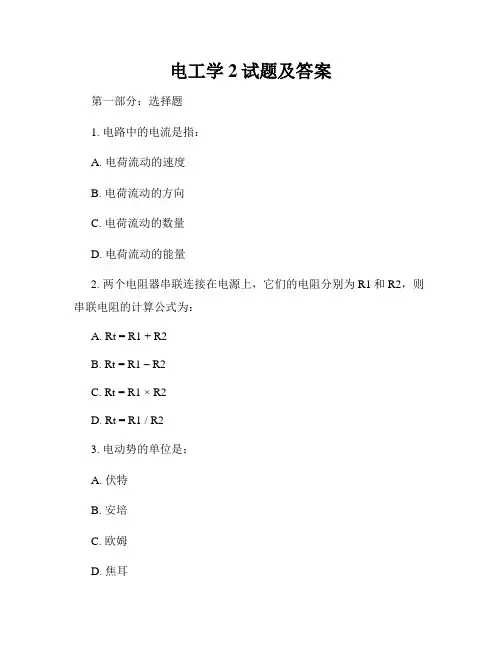 电工学2试题及答案