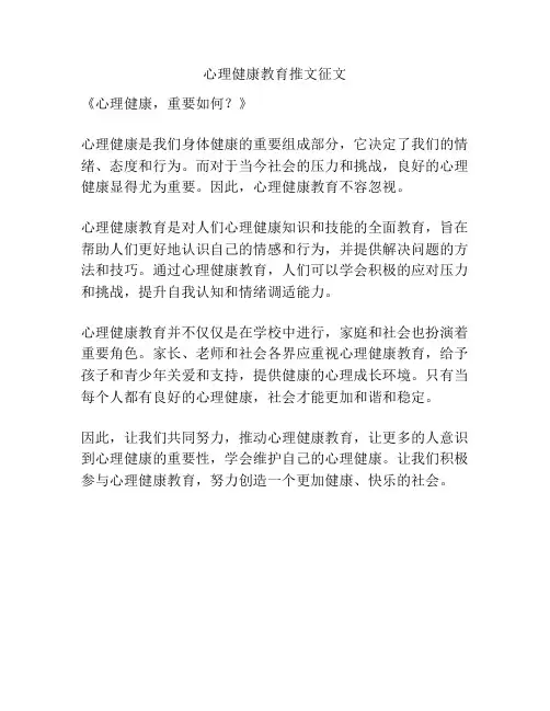心理健康教育推文征文