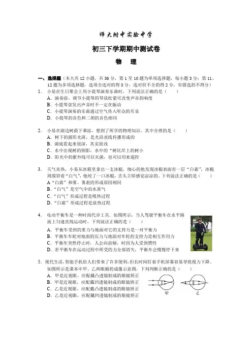 初三下学期期中测验卷 及参考答案