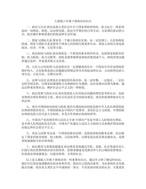 人教版八年下册政治知识点