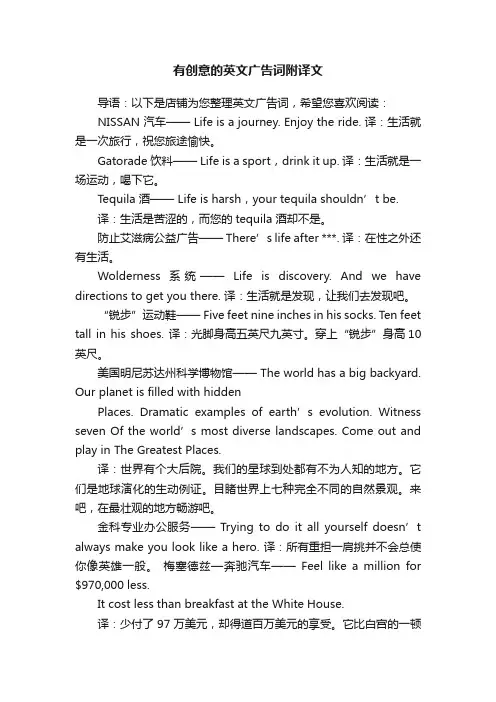 有创意的英文广告词附译文