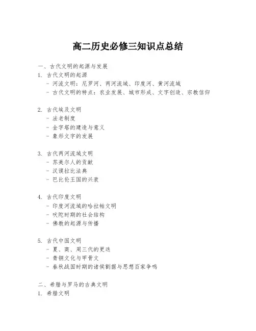 高二历史必修三知识点总结
