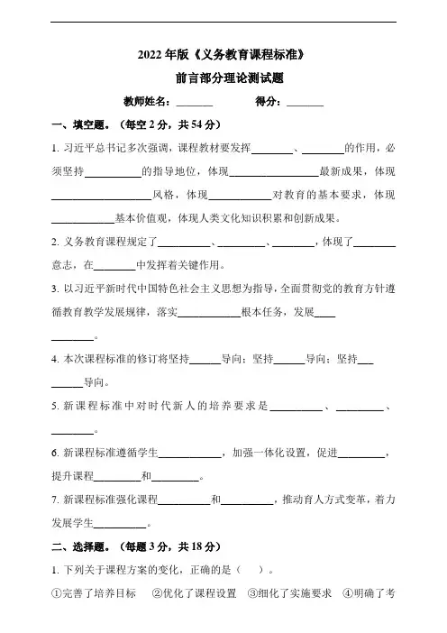 2022版新课程标准前言部分理论测试(含答案)