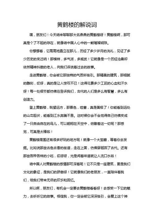 黄鹤楼的解说词