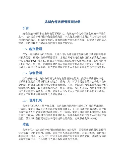 龙湖内部运营管理岗待遇
