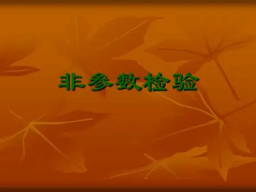 6非参数检验