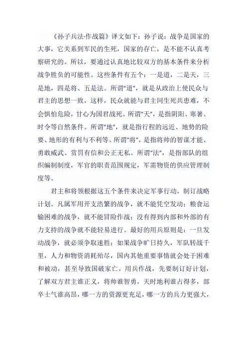 孔子兵法作战篇译文