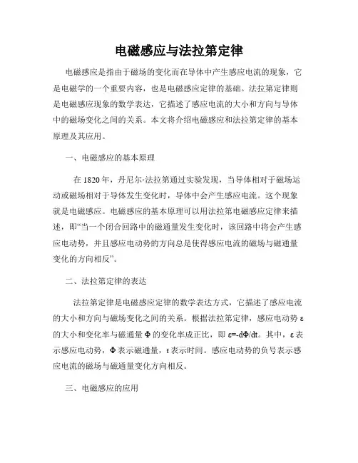 电磁感应与法拉第定律