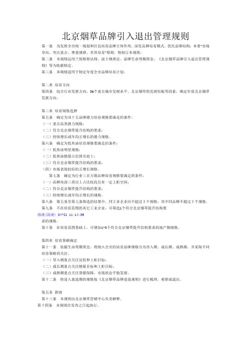北京烟草品牌引入退出管理规则