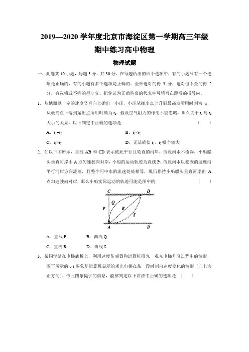 2019—2020学年度北京市海淀区第一学期高三年级期中练习高中物理
