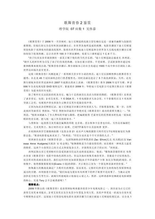 歌舞青春2鉴赏