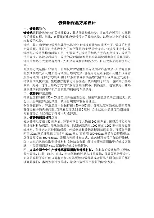 镀锌锅保温