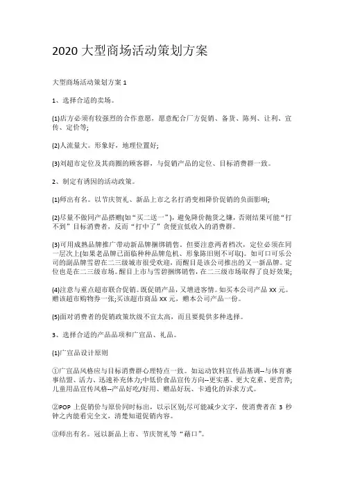 2020大型商场活动策划方案