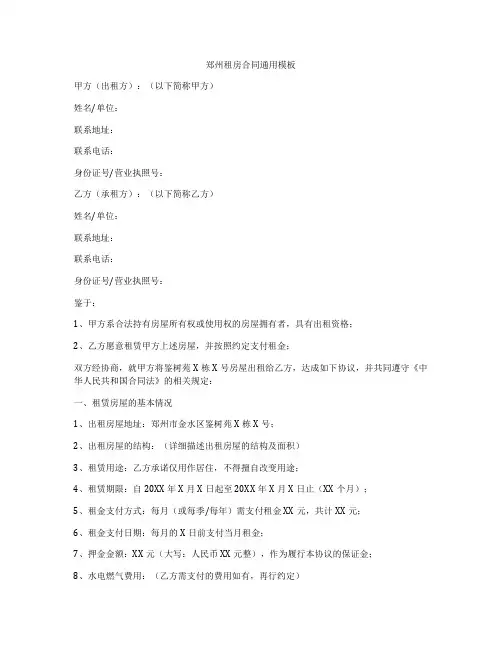 郑州租房合同通用模板