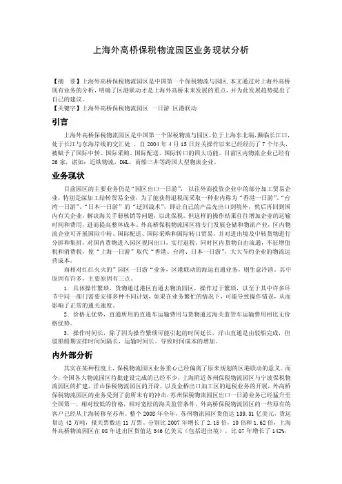 上海外高桥保税物流园区现状分析