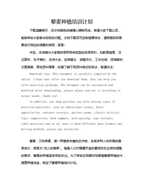 藜麦种植培训计划