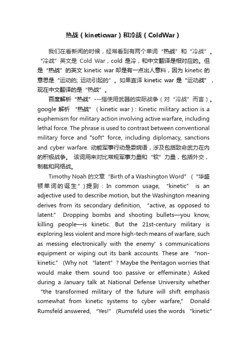 热战（kineticwar）和冷战（ColdWar）