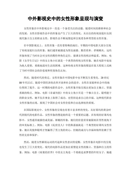 中外影视史中的女性形象呈现与演变