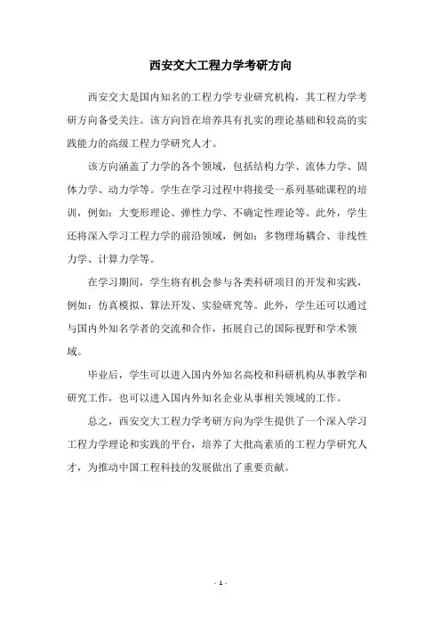 西安交大工程力学考研方向