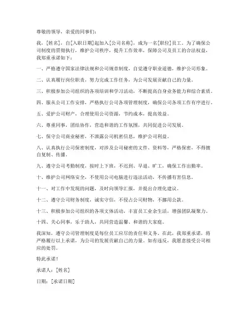 公司管理制度员工承诺书