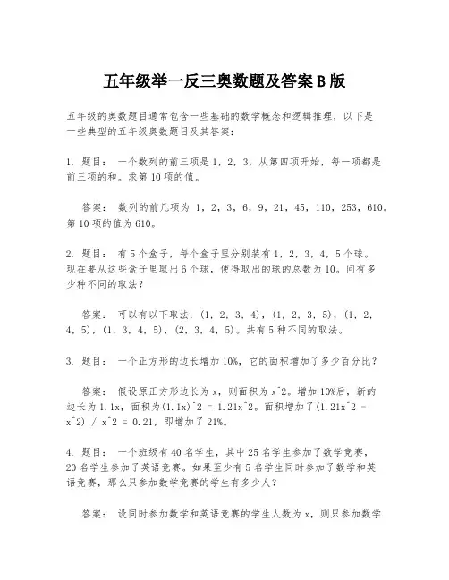 五年级举一反三奥数题及答案B版