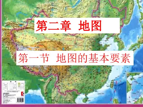 05 第一节 地图的基本要素