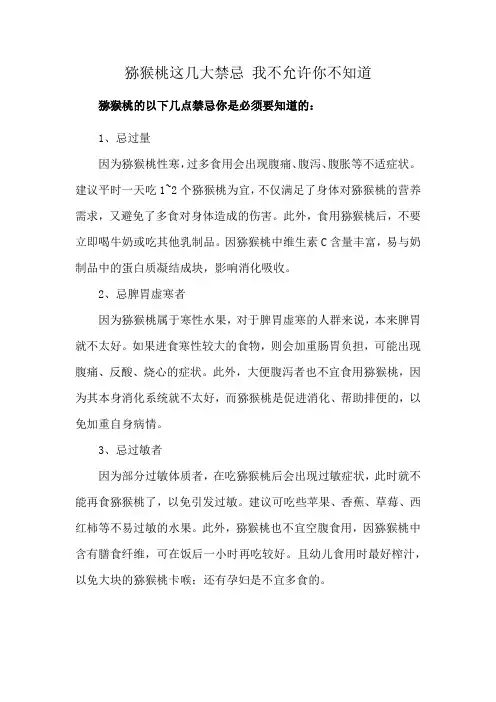 猕猴桃这几大禁忌 我不允许你不知道